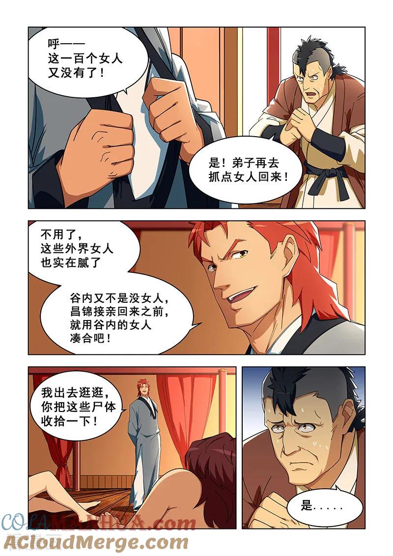 姻缘宝典 - 第308话 - 第4张图