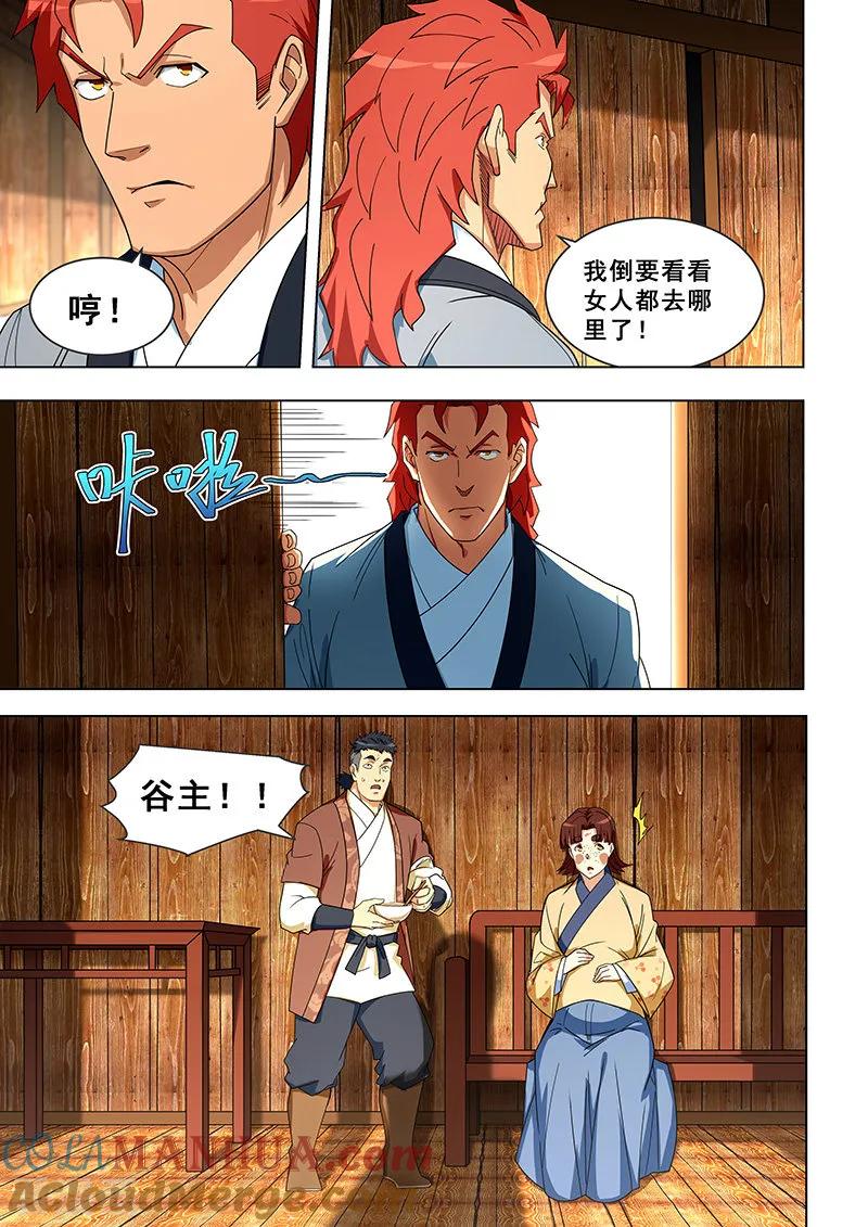 姻缘宝典 - 第309话 - 第7张图