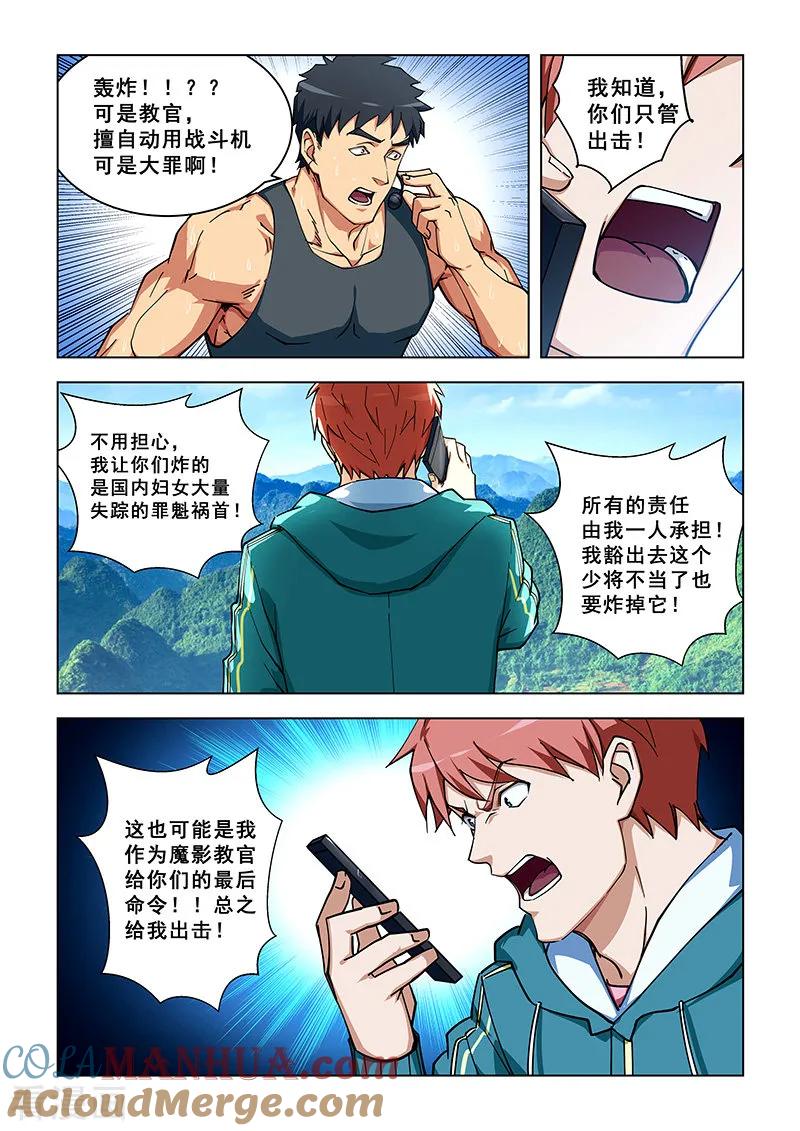 姻缘宝典 - 第309话 - 第4张图