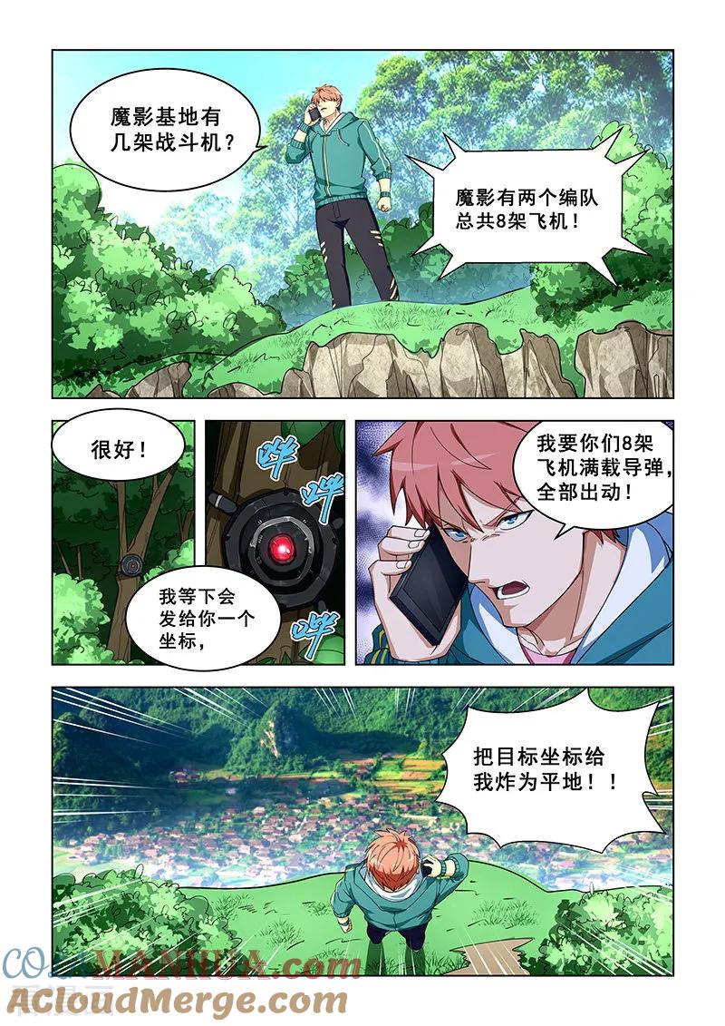 姻缘宝典 - 第309话 - 第3张图