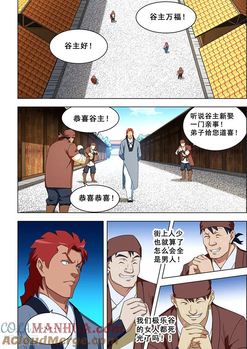 姻缘宝典 - 第309话 - 第6张图