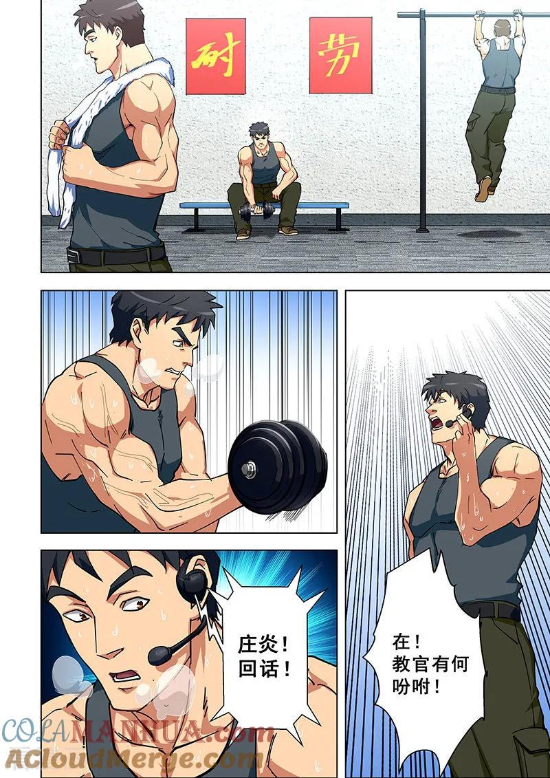 姻缘宝典 - 第309话 - 第2张图