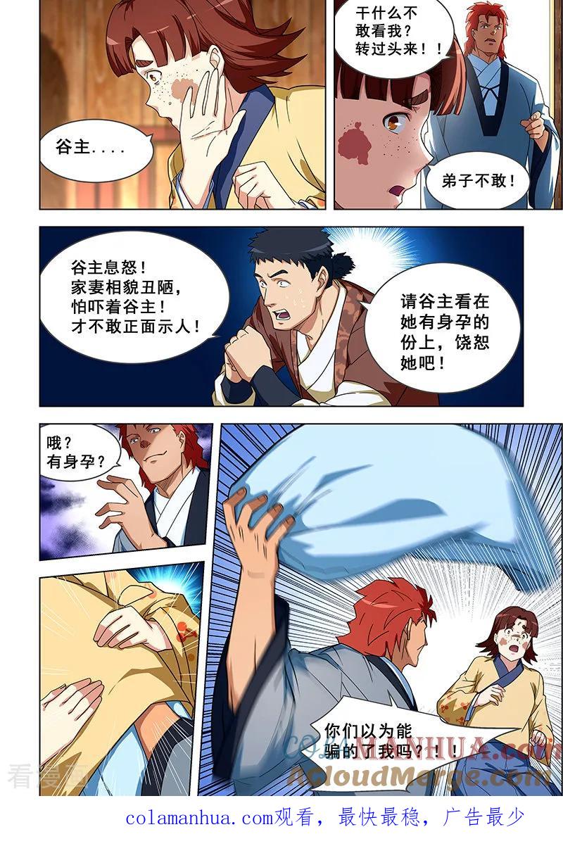 姻缘宝典 - 第309话 - 第8张图