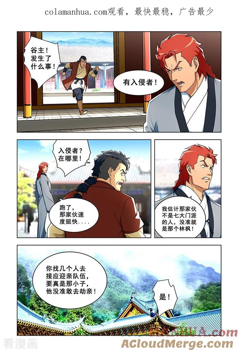 姻缘宝典 - 第309话 - 第1张图