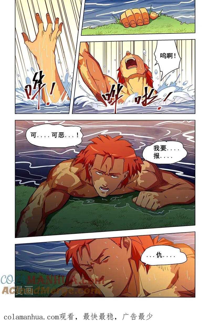 姻缘宝典 - 第311话 - 第8张图