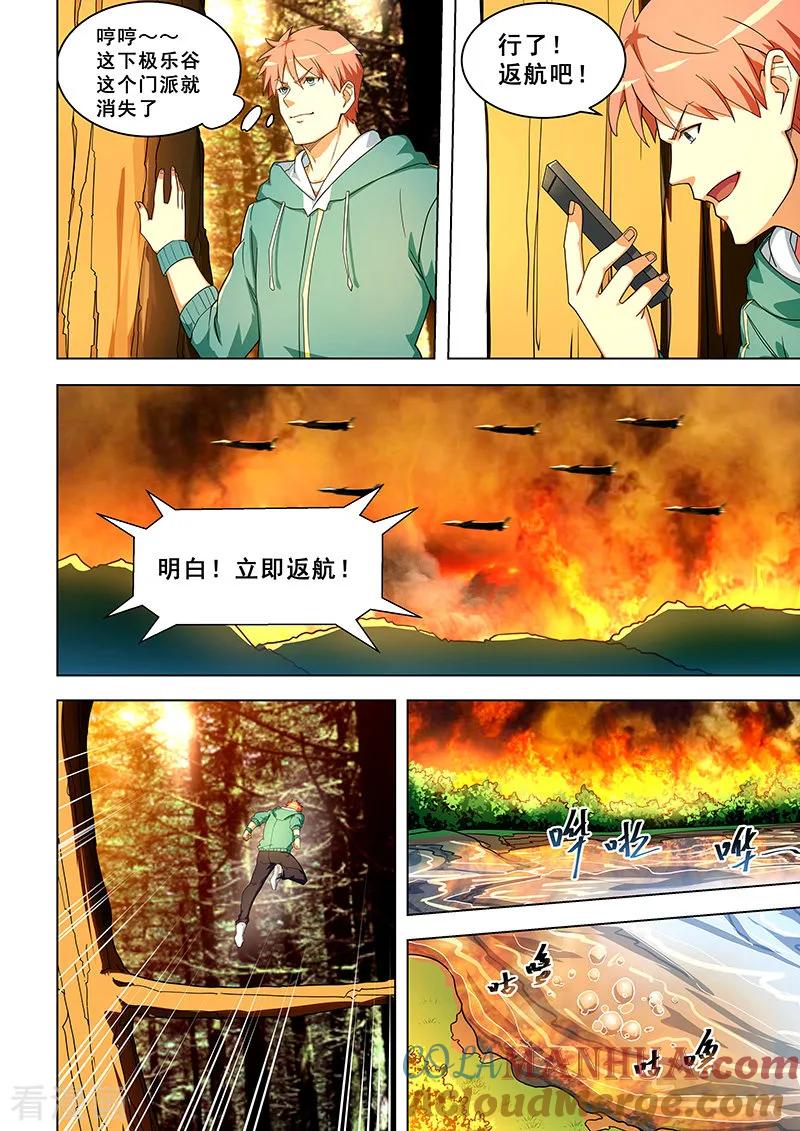 姻缘宝典 - 第311话 - 第7张图