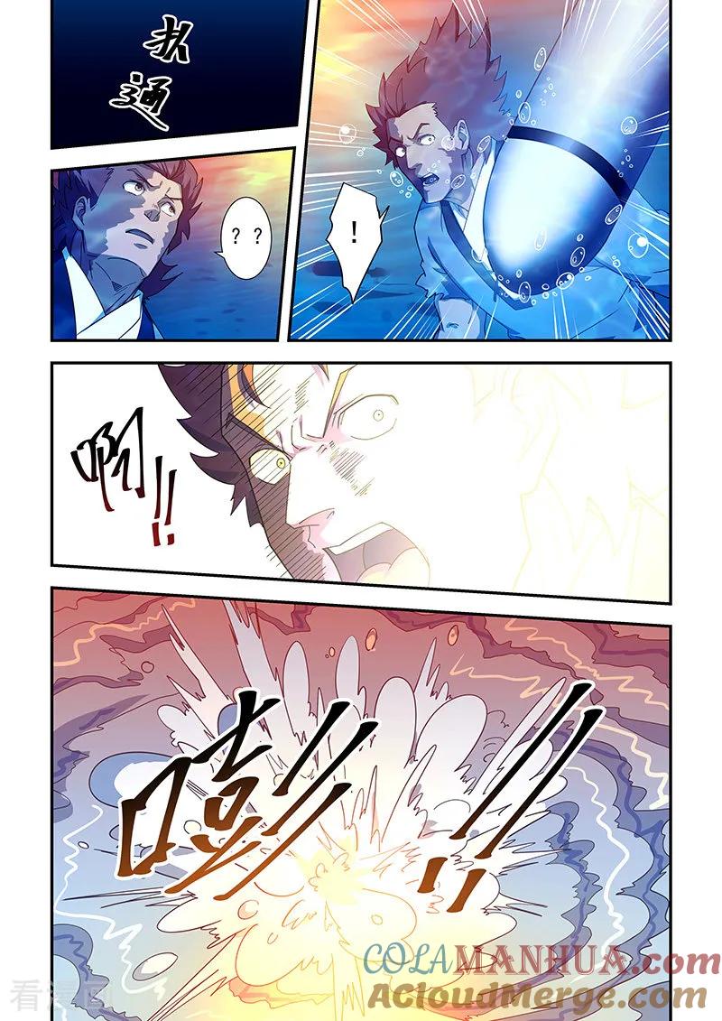 姻缘宝典 - 第311话 - 第6张图