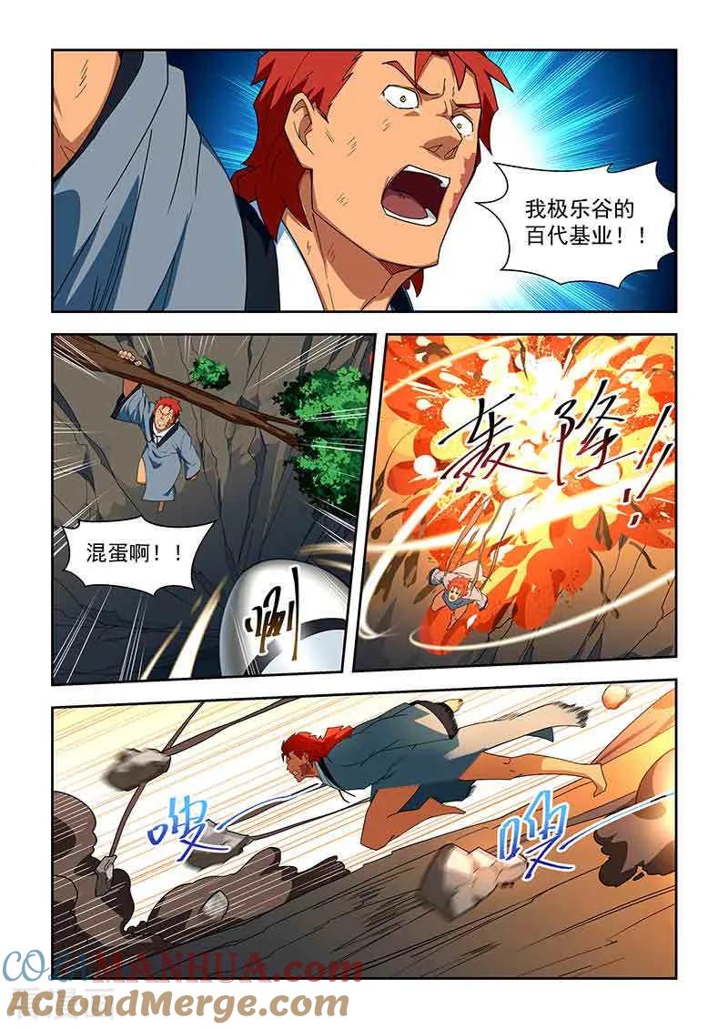 姻缘宝典 - 第311话 - 第3张图