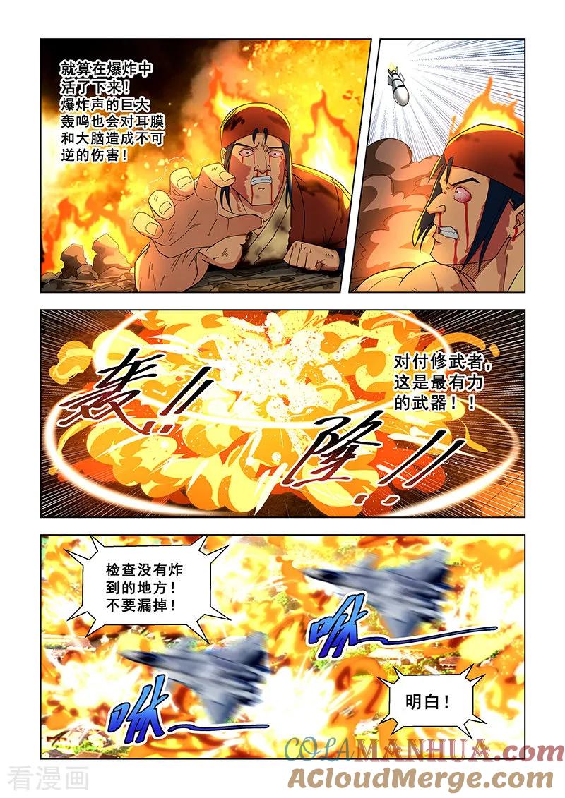 姻缘宝典 - 第311话 - 第2张图