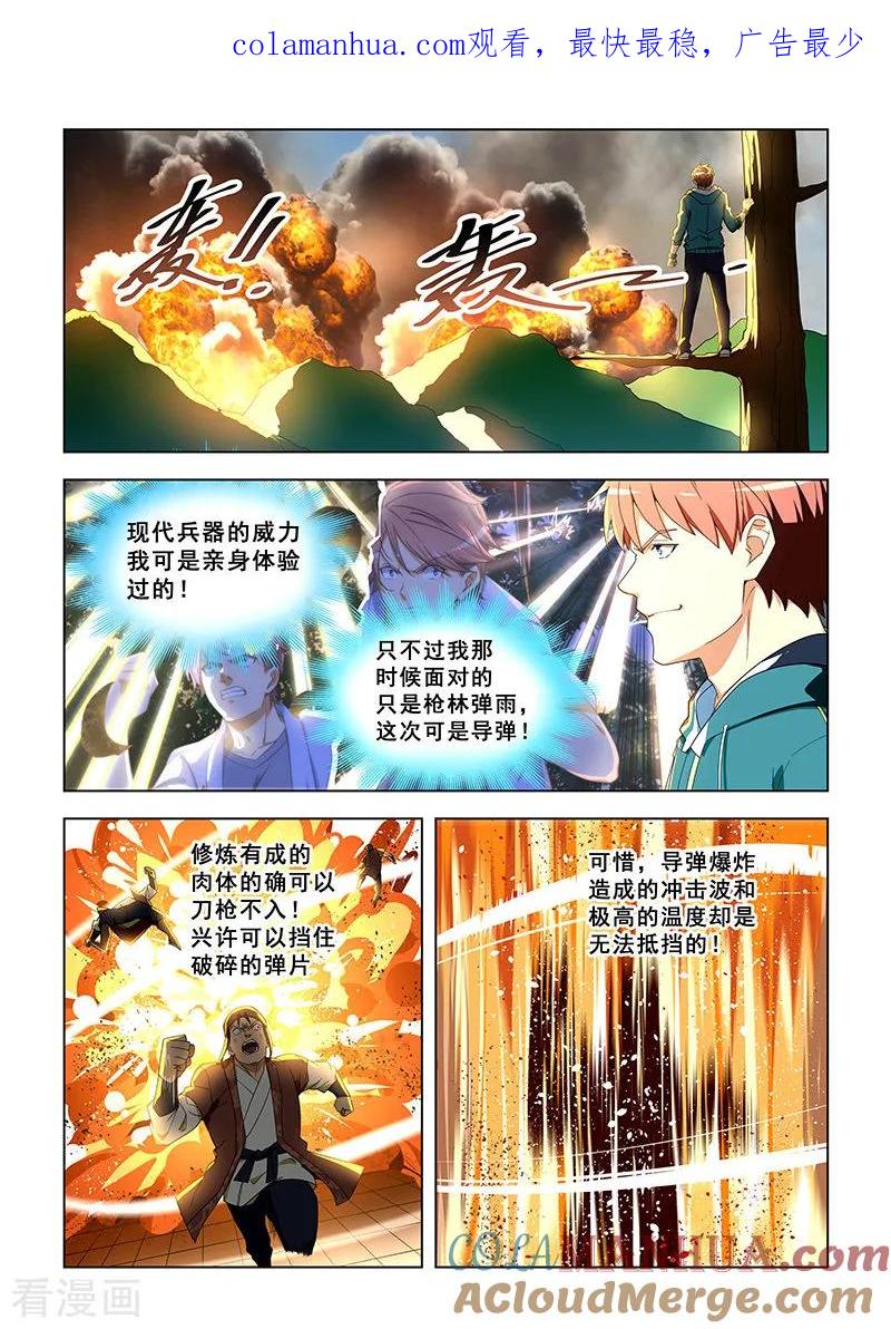 姻缘宝典 - 第311话 - 第1张图