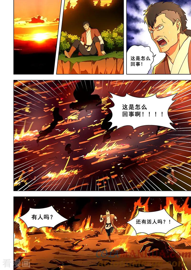 姻缘宝典 - 第312话 - 第2张图