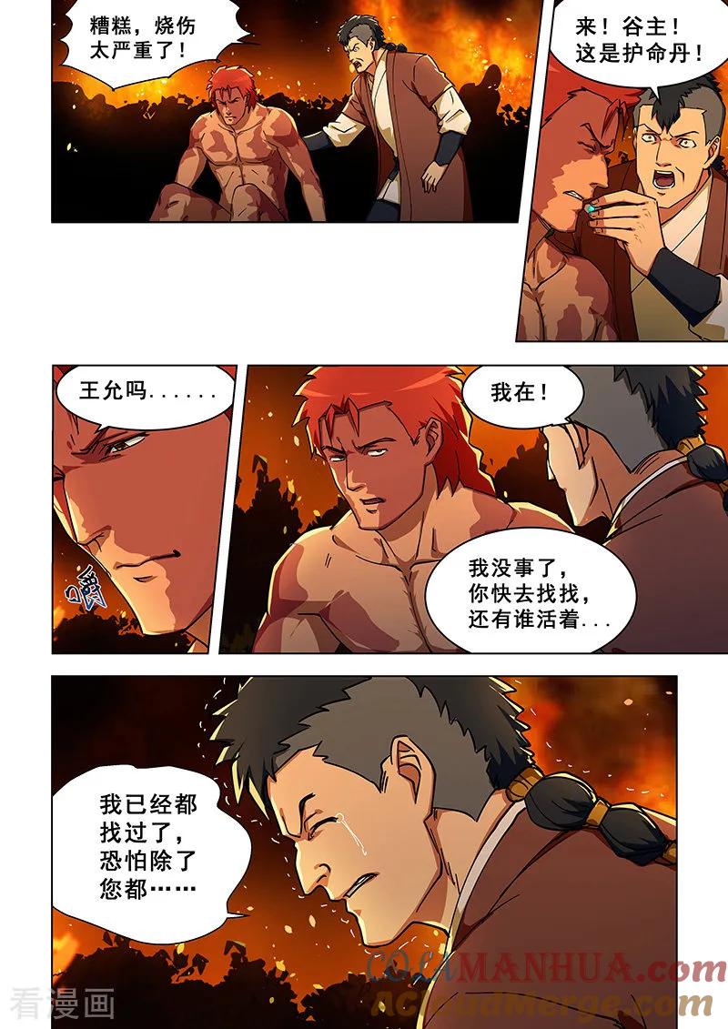 姻缘宝典 - 第312话 - 第5张图