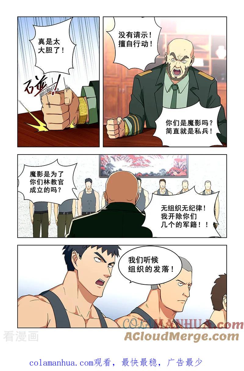 姻缘宝典 - 第312话 - 第8张图