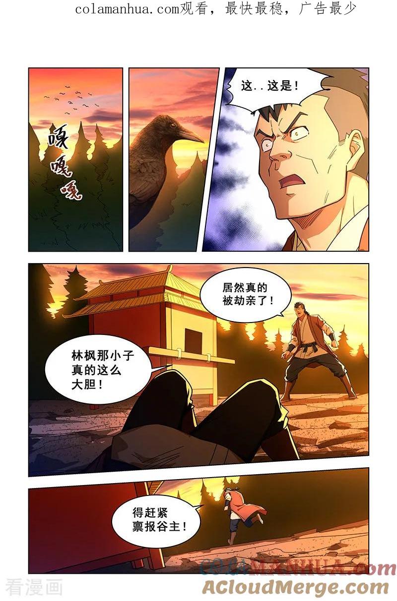 姻缘宝典 - 第312话 - 第1张图