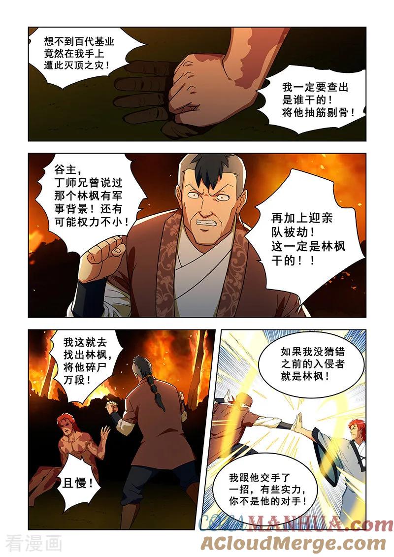 姻缘宝典 - 第312话 - 第6张图