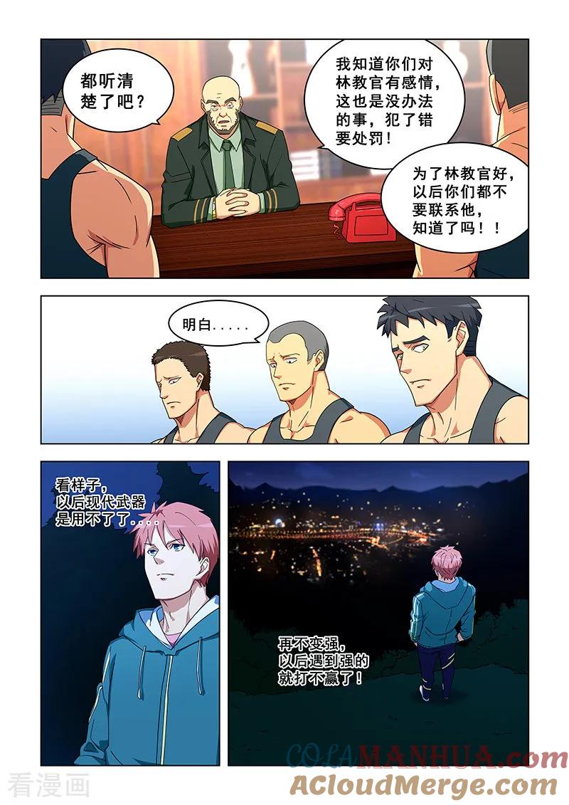 姻缘宝典 - 第313话 - 第3张图