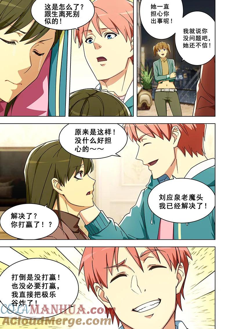 姻缘宝典 - 第313话 - 第7张图