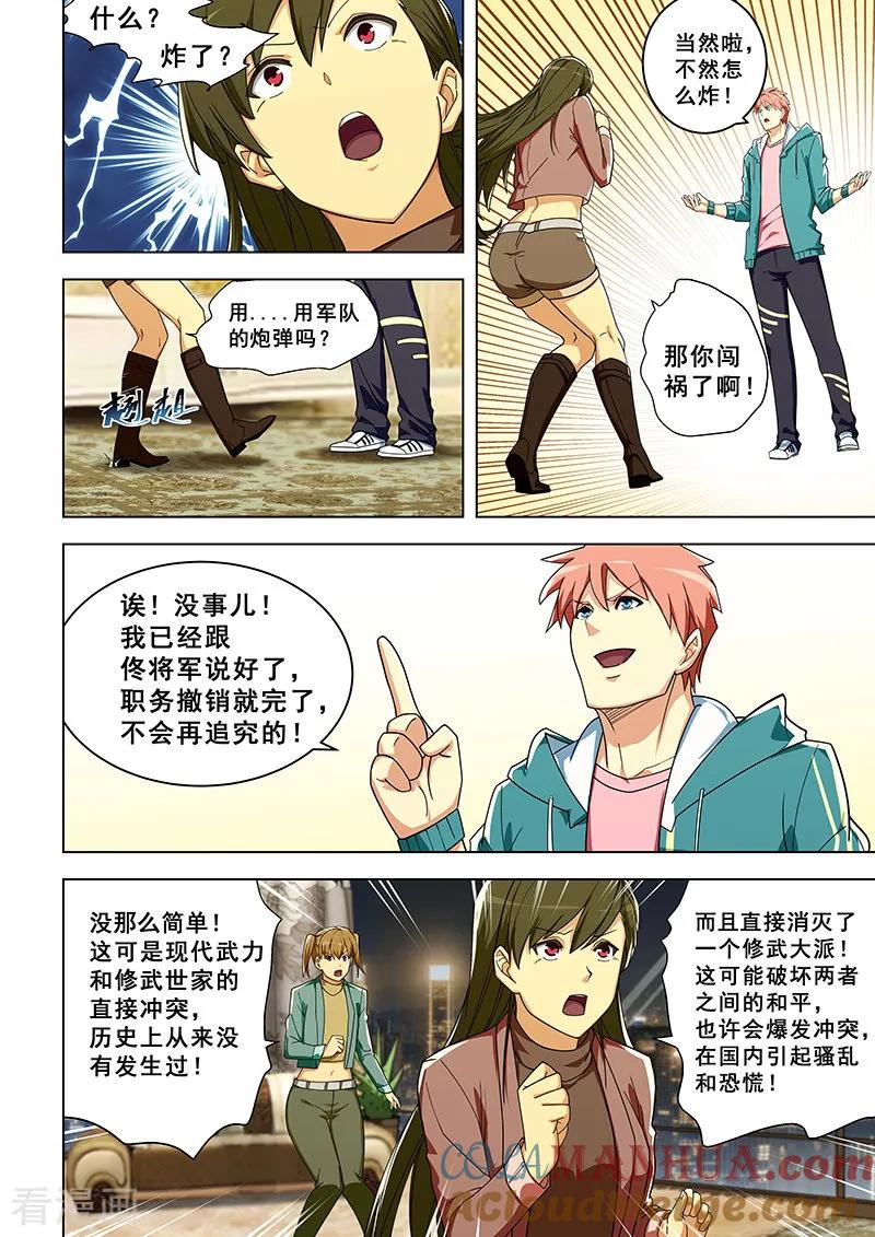 姻缘宝典 - 第313话 - 第8张图