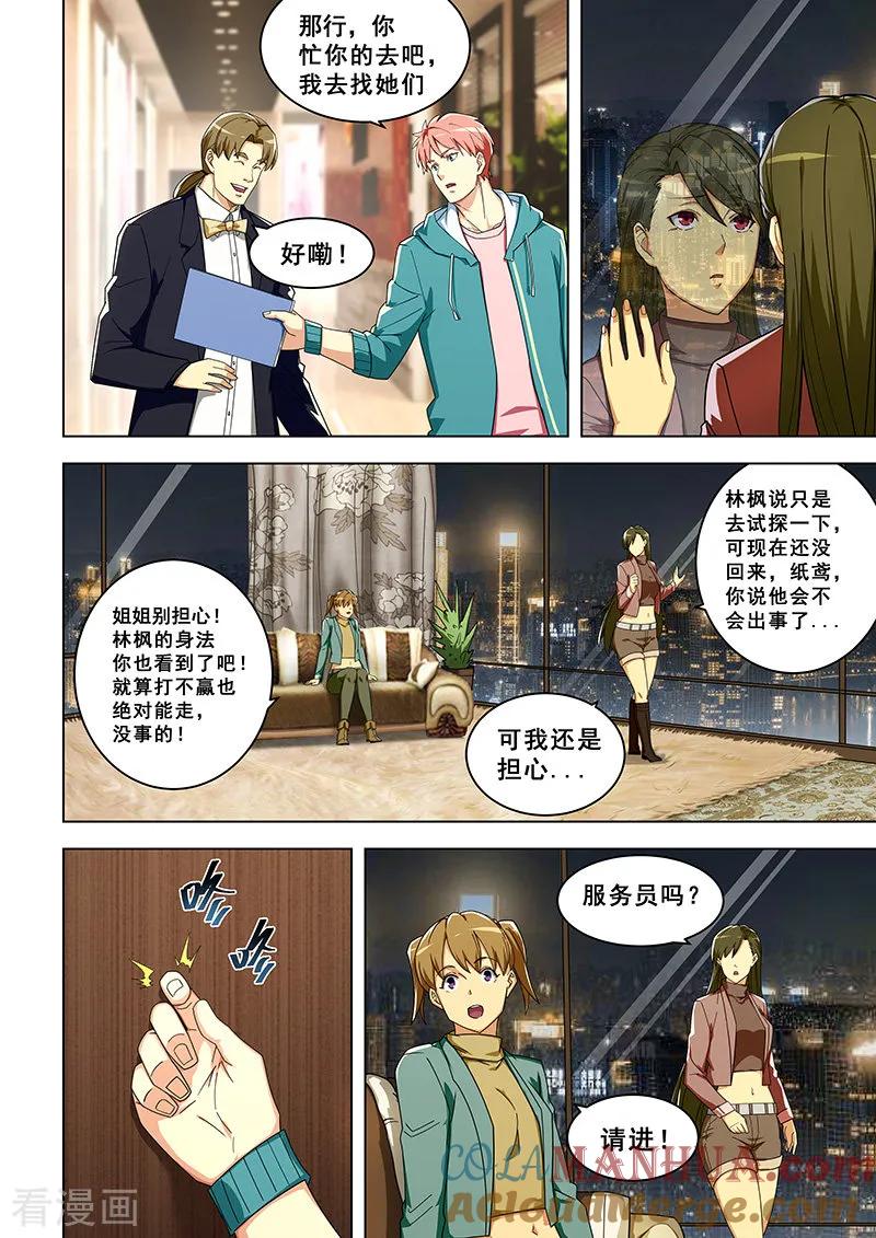 姻缘宝典 - 第313话 - 第5张图