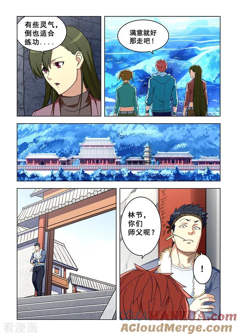 姻缘宝典 - 第315话 - 第4张图