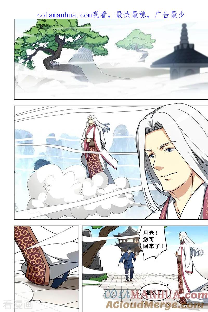 姻缘宝典 - 第315话 - 第1张图