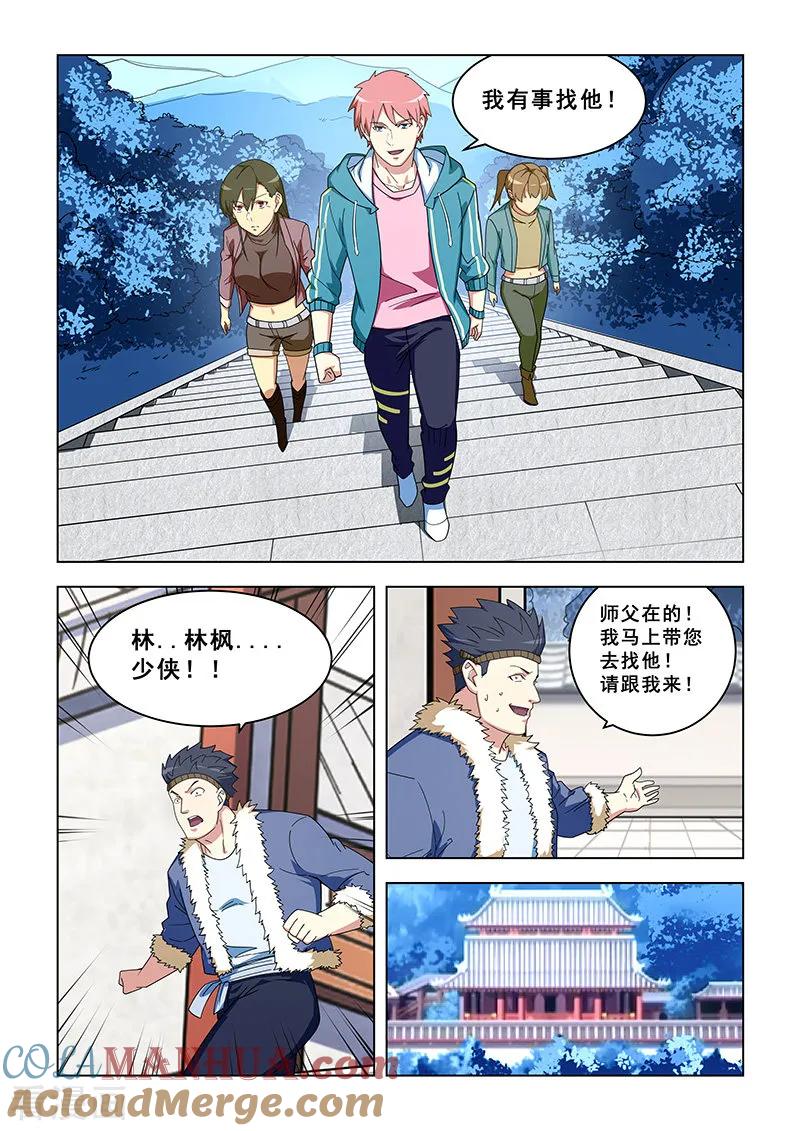 姻缘宝典 - 第315话 - 第5张图