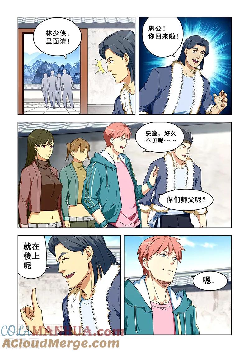 姻缘宝典 - 第315话 - 第7张图