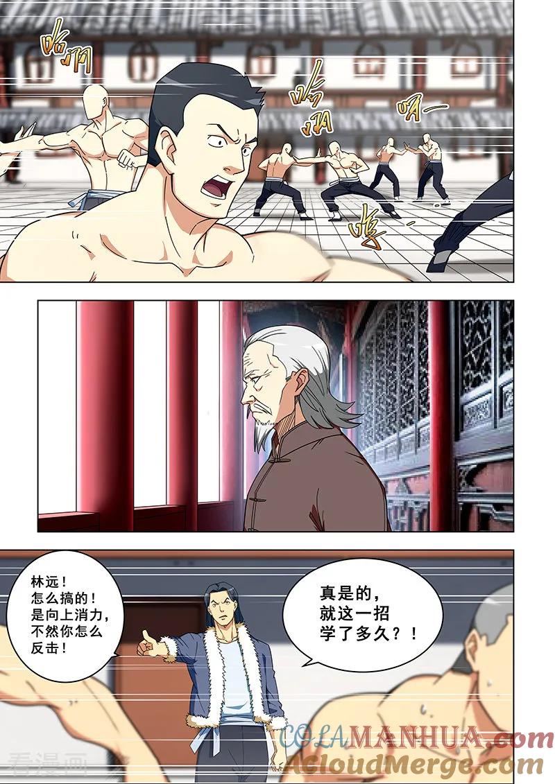 姻缘宝典 - 第315话 - 第6张图