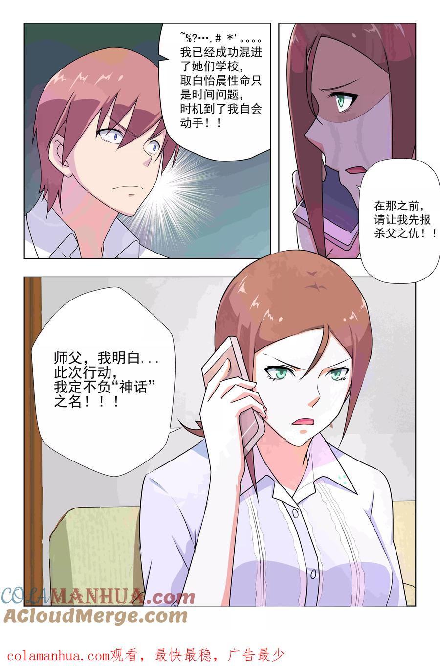 姻缘宝典 - 第31话 - 第8张图