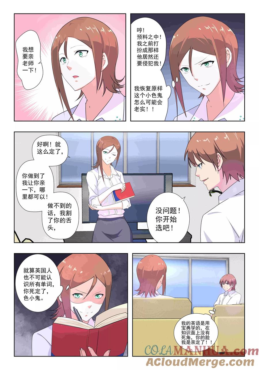 姻缘宝典 - 第31话 - 第5张图