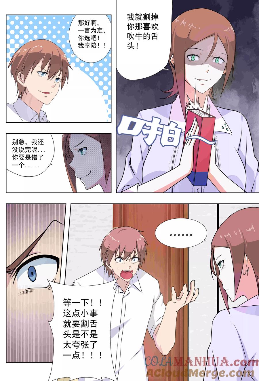 姻缘宝典 - 第31话 - 第3张图