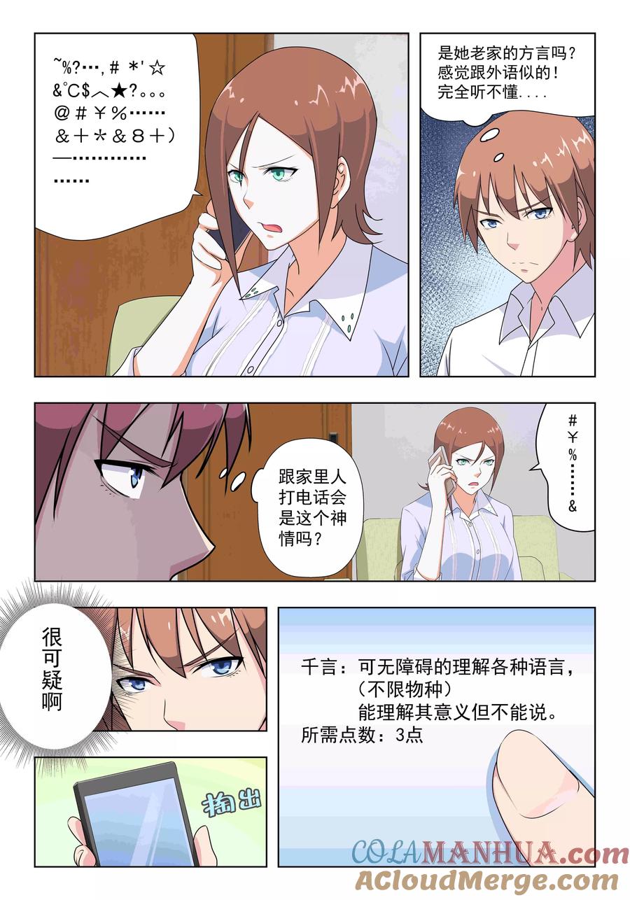 姻缘宝典 - 第31话 - 第7张图