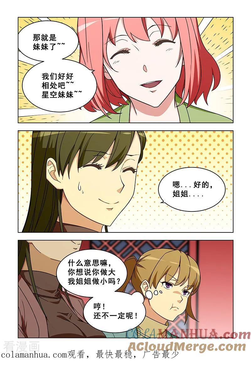 姻缘宝典 - 第316话 - 第8张图