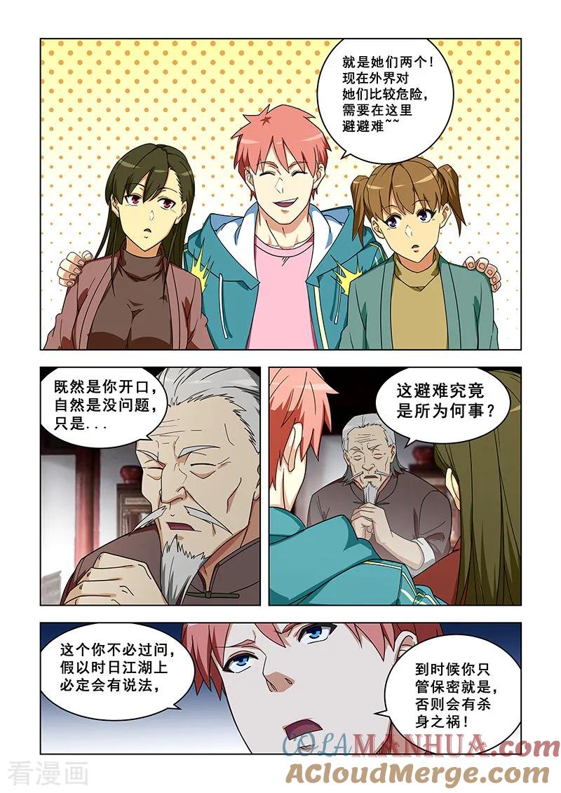 姻缘宝典 - 第316话 - 第2张图