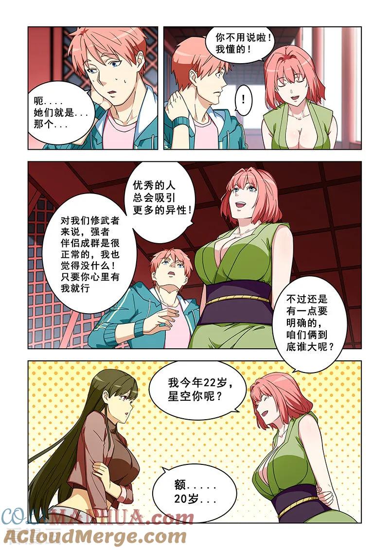 姻缘宝典 - 第316话 - 第7张图