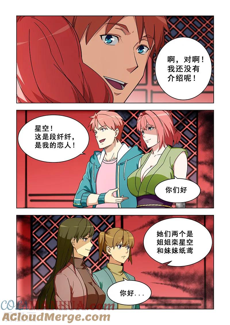 姻缘宝典 - 第316话 - 第6张图