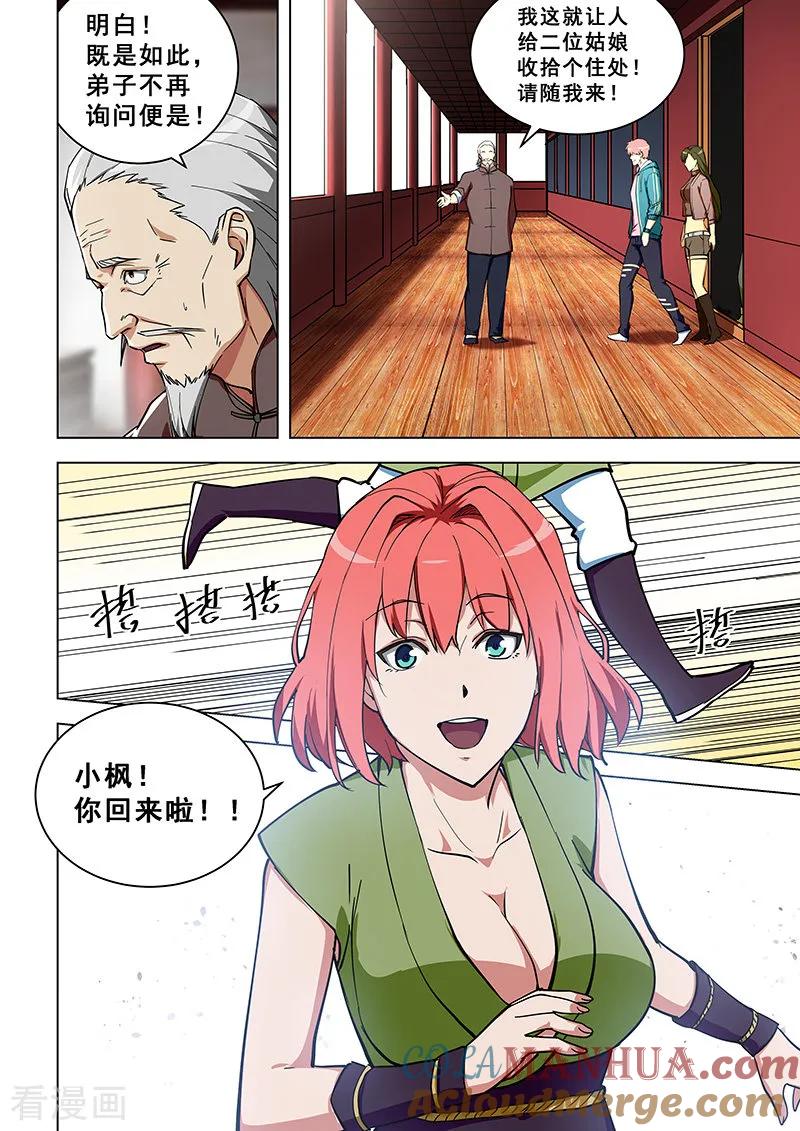 姻缘宝典 - 第316话 - 第3张图