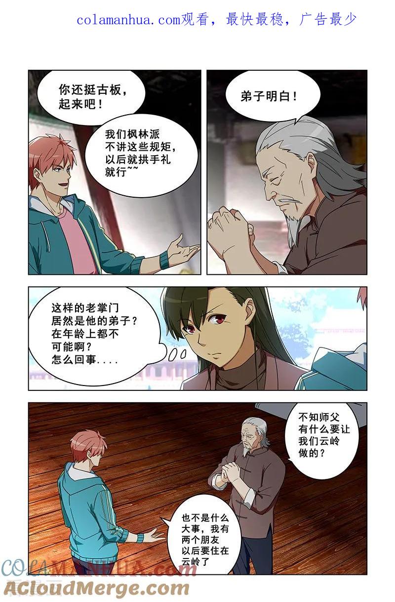 姻缘宝典 - 第316话 - 第1张图