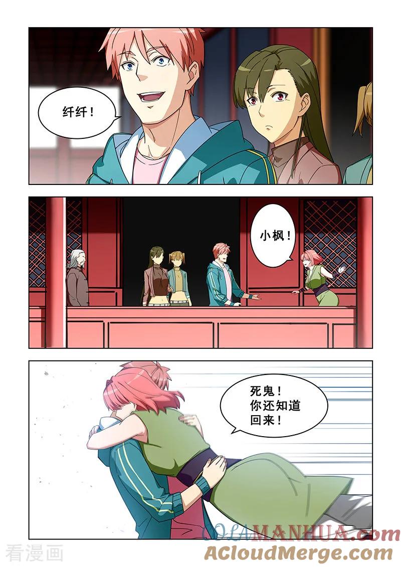 姻缘宝典 - 第316话 - 第4张图