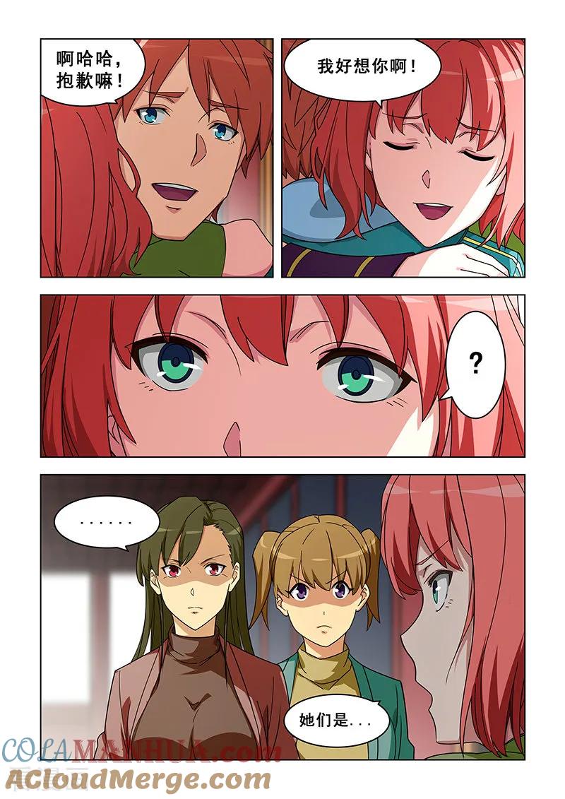 姻缘宝典 - 第316话 - 第5张图