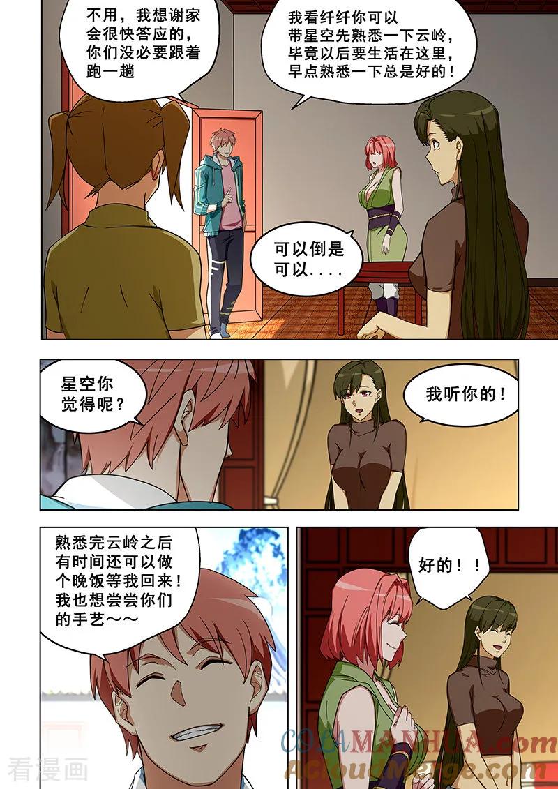 姻缘宝典 - 第318话 - 第4张图