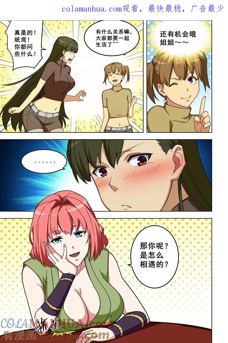 姻缘宝典 - 第318话 - 第1张图