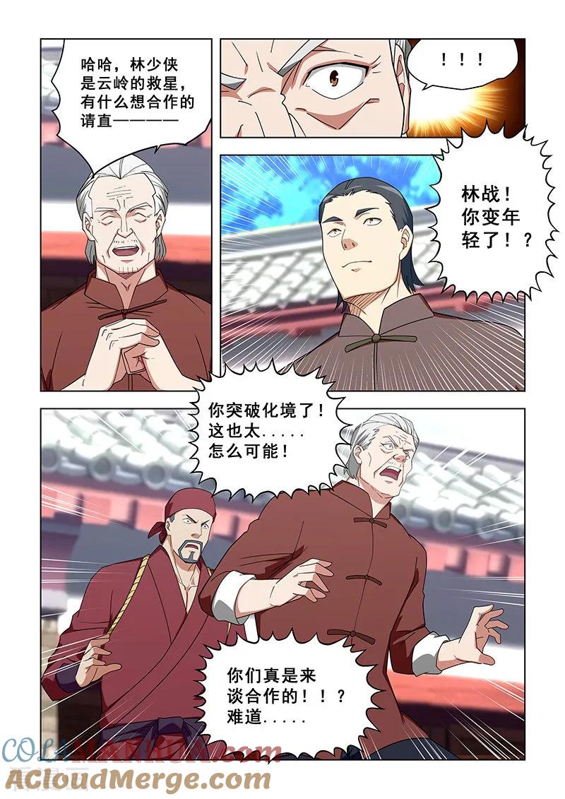 姻缘宝典 - 第318话 - 第6张图