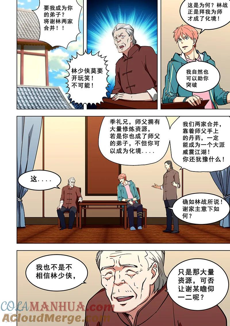 姻缘宝典 - 第318话 - 第8张图