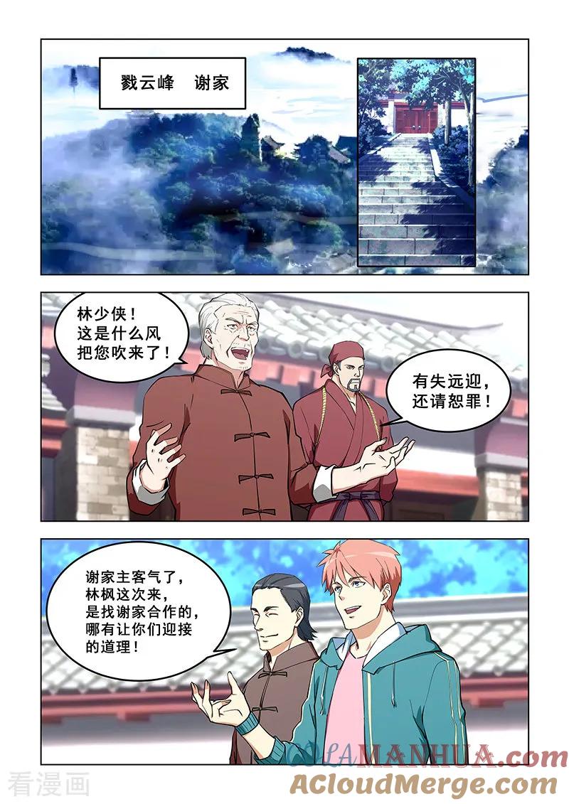 姻缘宝典 - 第318话 - 第5张图