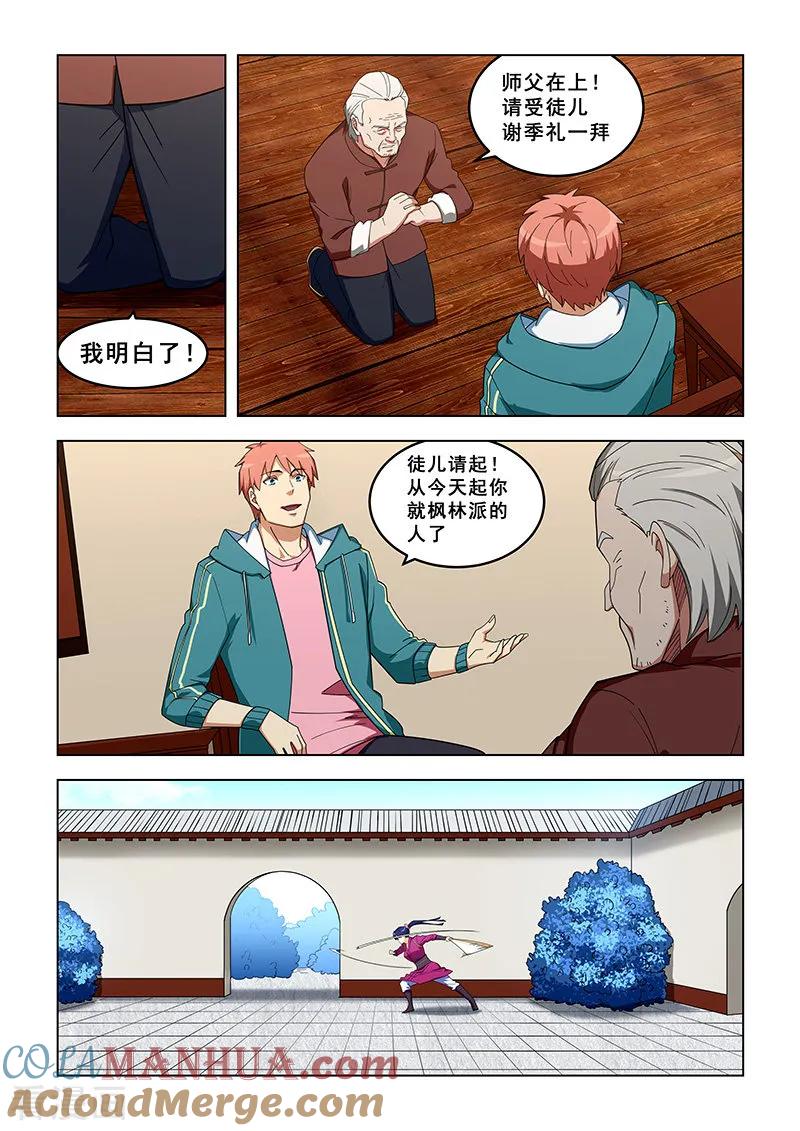 姻缘宝典 - 第319话 - 第3张图