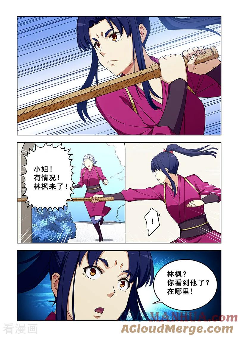 姻缘宝典 - 第319话 - 第4张图