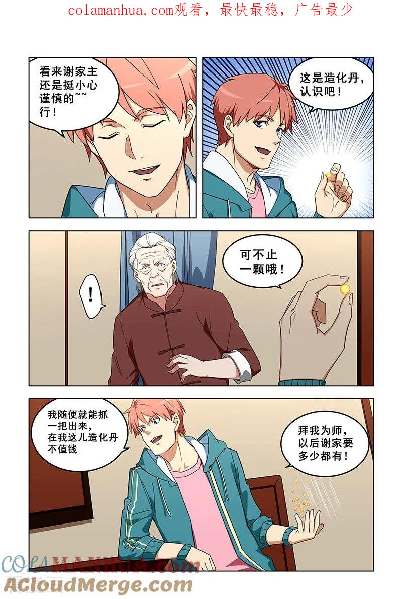 姻缘宝典 - 第319话 - 第1张图