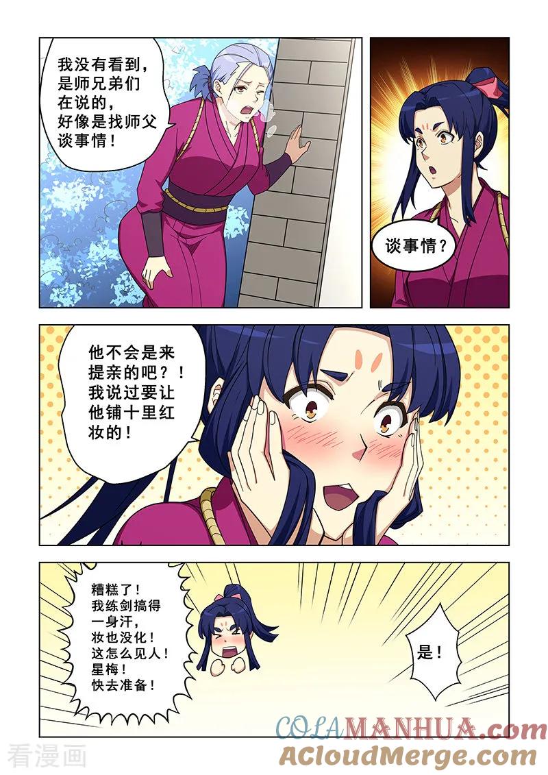 姻缘宝典 - 第319话 - 第5张图