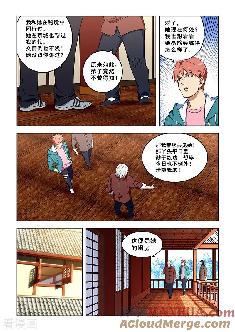 姻缘宝典 - 第319话 - 第7张图